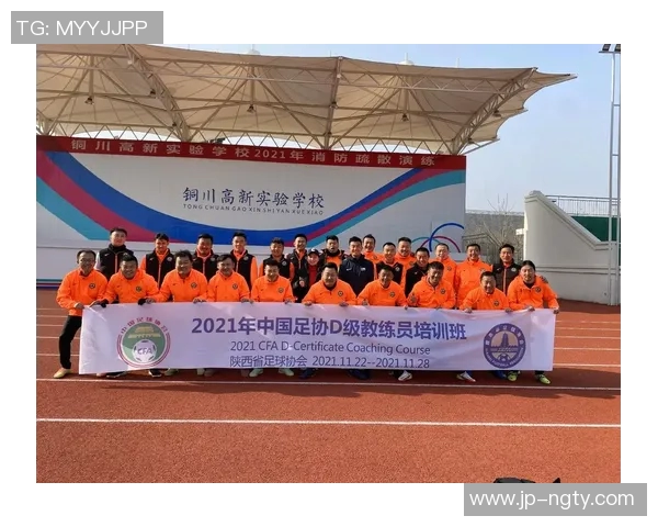 足球教练D级证报名指南及注意事项详解助你顺利通过考试